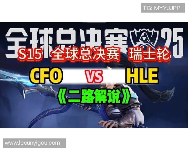 S15瑞士轮第四轮精彩对决CFO战队与FLY战队第二局速评分析