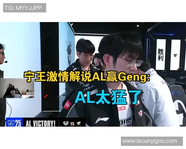 宁王谈AL比赛结果若失利或成成都GEN战胜T1的缩影